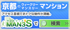 京都ウィークリーマンション検索