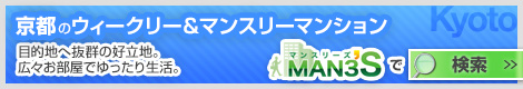 京都ウィークリーマンションの宿泊予約